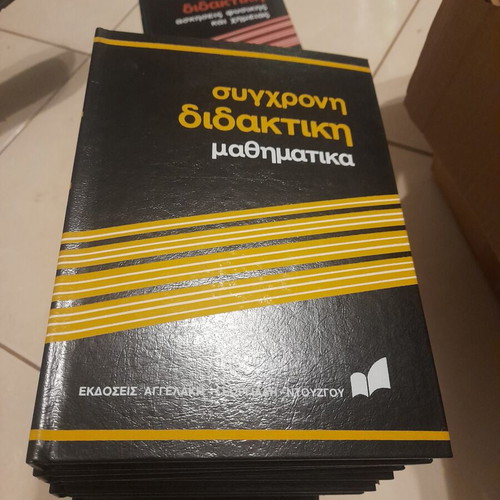 Modern Didaktiki book series, 26 volumes