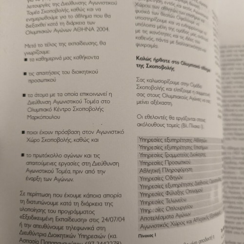 Εγχειρίδιο εξειδικευμένης εκπαίδευσης σκοποβολής ΑΘΗΝΑ 2004 Ολυμπιακοί Αγώνες