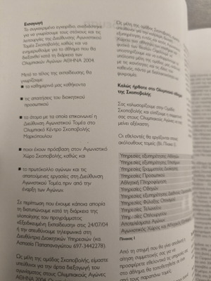 Εγχειρίδιο εξειδικευμένης εκπαίδευσης σκοποβολής ΑΘΗΝΑ 2004 Ολυμπιακοί Αγώνες