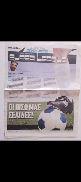 ΑΦΙΈΡΩΜΑ SUPER LEAGUE 2012-13 από ΤΗΝ ΕΦΗΜΕΡΊΔΑ Sportday  VINTAGE ΑΘΛΗΤΙΚΟ ΕΝΘΕΤΟ