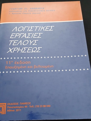 Accounting Year-End Tasks book