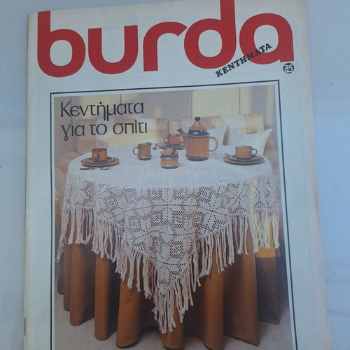 Vintage BURDA Embroidery for the Home Magazine, Issue 9 E490, July 1983