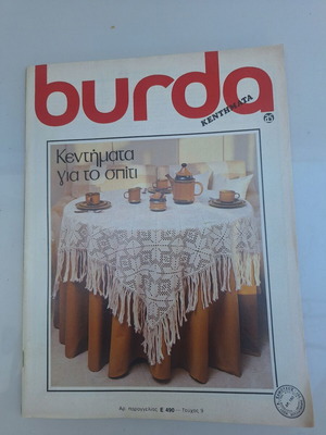 Vintage BURDA Embroidery for the Home Magazine, Issue 9 E490, July 1983