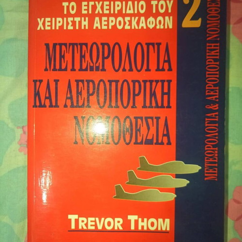 Aviation Manuals rare, new, Greek