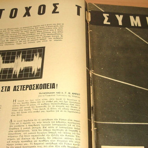 Περιοδικό Εικόνες τεύχος 105 1957 μεταχειρισμένο