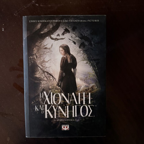 Snow White and the Huntsman by Lily Blake like new Greek edition