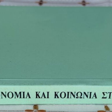 Economy and Society in Ancient Greece Volume I used, second edition