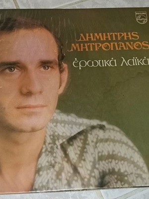 Dimitris Mitropanos Erotika Laika vinyl record used
