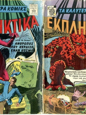 Ekpliktika Comics issue 76 used