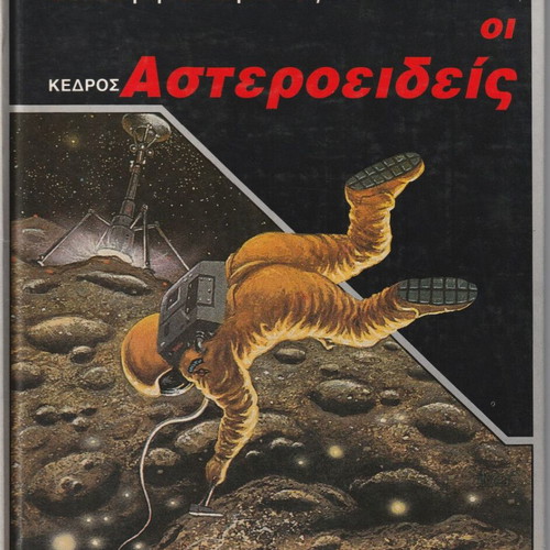 Asteroids book like new by Isaac Asimov, popular science