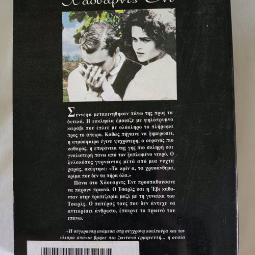 Book Howards End used