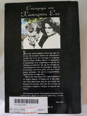 Book Howards End used