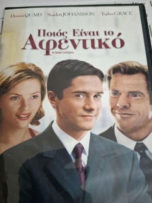 Ποιος είναι το αφεντικό DVD