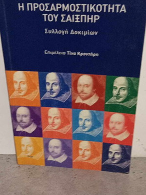 The Adaptability of Shakespeare collection of essays like new