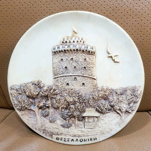 Decorative wall plate used, White Tower Thessaloniki, 23cm