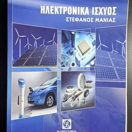 Electronic Power 4th Edition like new - Stefanos Manias