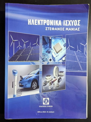 Electronic Power 4th Edition like new - Stefanos Manias