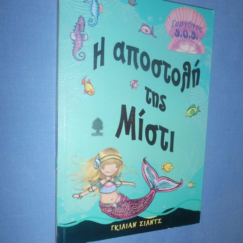Mermaids S.O.S Misty to the Rescue new children's book