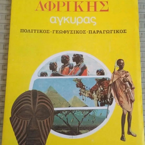 Vintage maps pack of 14, like new, Loukopoulos, Rekos, Kampana, Ankyra