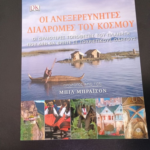VVM DK Books The Unexplored Routes of the World like new