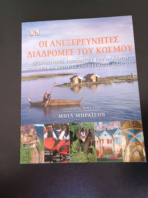 VVM DK Books The Unexplored Routes of the World like new