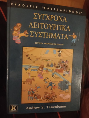 Σύγχρονα Λειτουργικά Συστήματα του Andrew S. Tanenbaum
