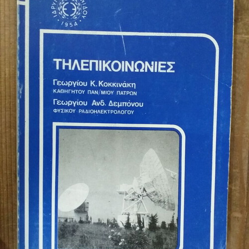 Old books of Eugenides Foundation used, set of 4 volumes