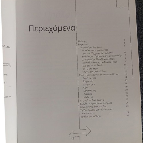 Stavrodromia Karieras handbook like new, career planning system EOPPEP