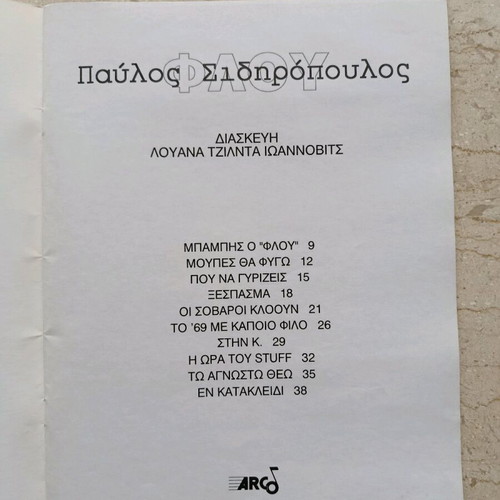 Pavlos Sidiropoulos Flou sheet music like new for piano, harmonium, guitar