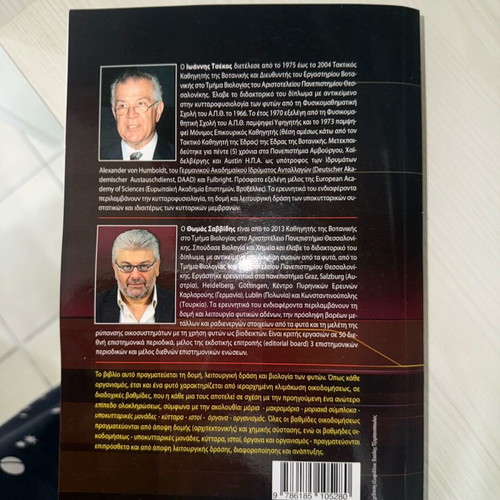 Botany university textbook new