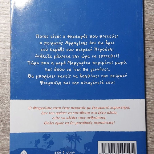Πειρατικό καράβι 3D μοντέλο με βιβλίο σαν καινούργιο, σετ Ο Οδηγός του Εξερευνητή