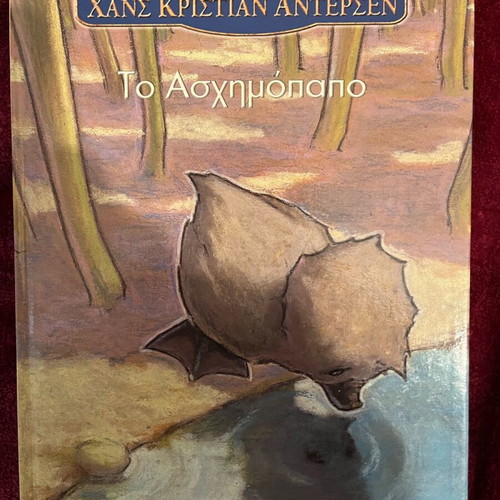 Children's book The Ugly Duckling like new, Hans Christian Andersen