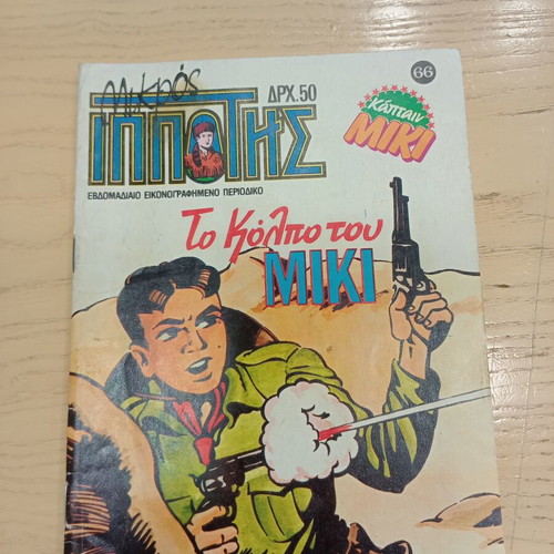 Mikros Ippotis 66 comic book used, Greek language