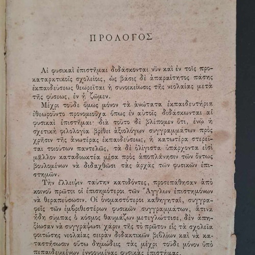 Σπάνιο σχολικό βιβλίο Στοιχεία Χημείας 1883 Αν. Χρηστομάνου