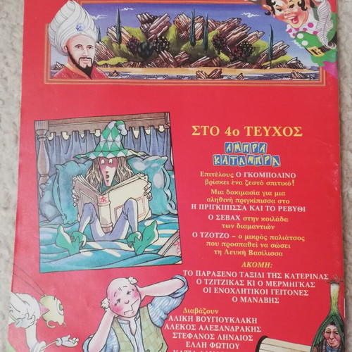Abra Katambra Issue 3 used vintage children's magazine
