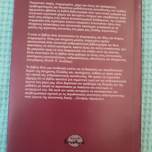 Traditional Social Structures book new, Greek