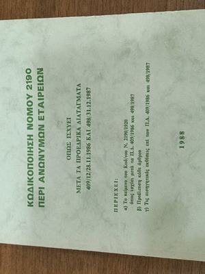 Codification of Law 2190 on Anonymous Companies used, very good condition