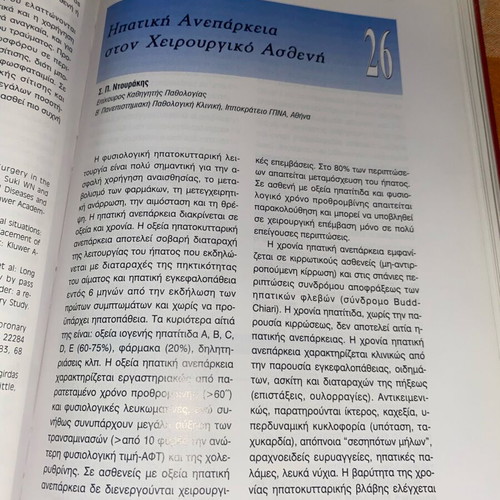 Perioperative Care academic book like new