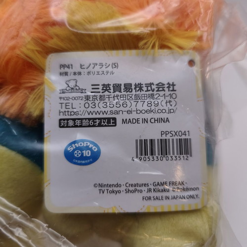 Pokémon Cyndaquil plush size S new, San-ei Boeki All Star Collection