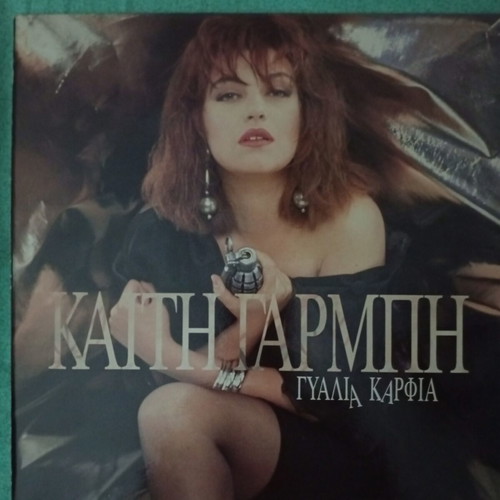 Kaiti Garbi Gialia Karfia LP, pop