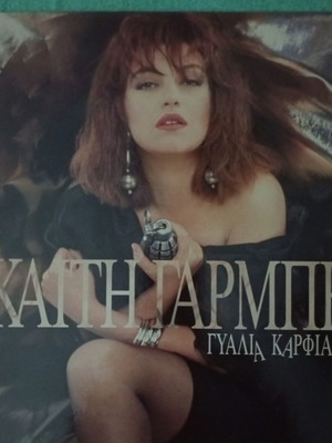 Kaiti Garbi Gialia Karfia LP, pop