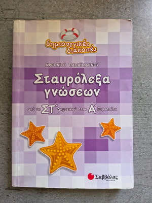 Crossword Knowledge Book used from 6th Grade to 1st Gymnasium