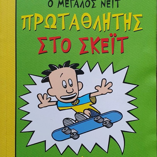 Big Nate 5 books like new