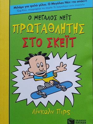 Big Nate 5 books like new