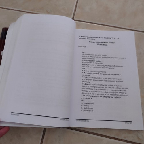 Epilego Protypo pack of 2 books with 20 simulation tests like new