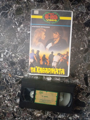 Τα καθάρματα βιντεοκασέτα μεταχειρισμένη, περιπέτεια κοινωνική, μεταγλωττισμένο