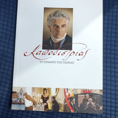 Kapodistrias. The movie's script.
