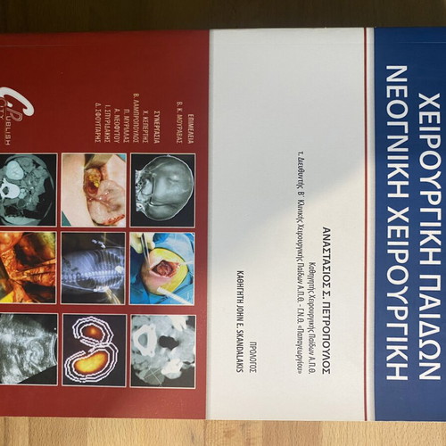 Pediatric Surgery book like new, Greek