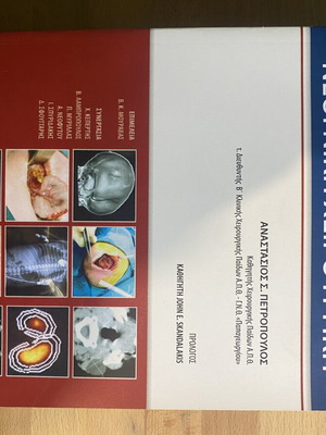 Pediatric Surgery book like new, Greek