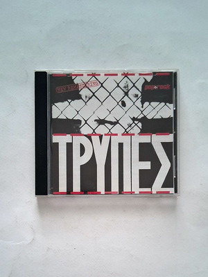 Τρύπες πρώτο άλμπουμ CD μεταχειρισμένο, ροκ είδος